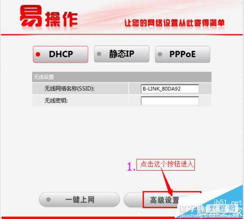 BL D9103路由器怎么设置无线中继?3