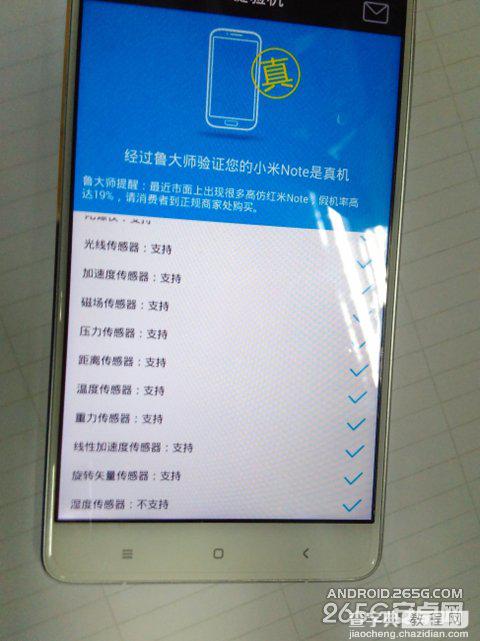 小米Note再现高仿版真假难辨 山寨小米Note长什么样?23