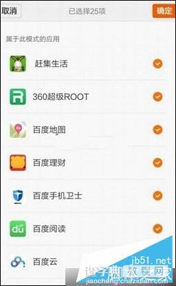 MIUI7神秘模式怎么设置 MIUI7神秘模式设置教程5