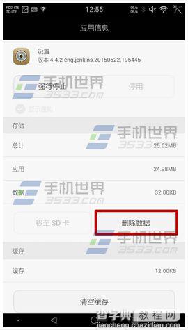 华为Mate7怎么关闭开发者模式？2