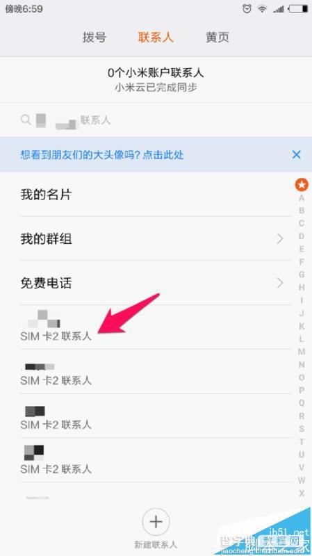 小米5怎么设置显示SIM卡联系人?10