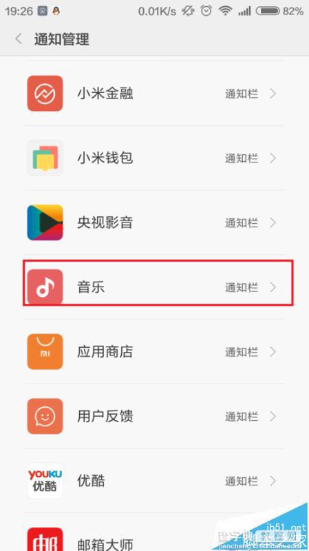 小米MIUI音乐通知栏怎么关闭推送消息?5