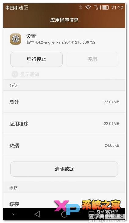 华为mate7打开和关闭开发人员选项方法图解8