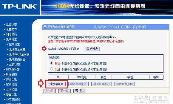 tplink怎么防蹭网?TP-Link无线路由器安全设置教程7