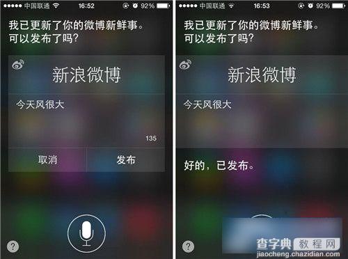 苹果iPhone手机如何用Siri发微博4