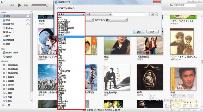 itunes智能播放列表功能的使用(听歌及同步到iphone)4