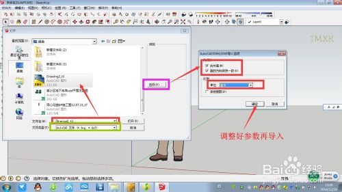 CAD导入Sketchup建模基本详细步骤20