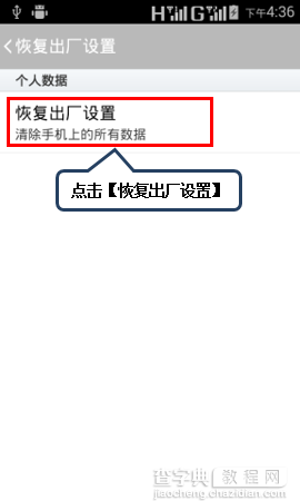 联想A1900怎么恢复出厂设置？联想A1900恢复出厂设置教程4