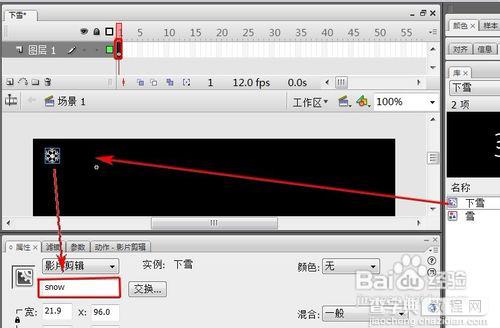 教你怎么样利用Flash制作下雪的逼真效果24