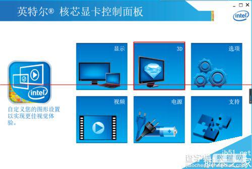 集成显卡3D加速怎么开启？7