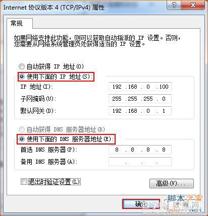 如何为电脑指定ip地址？(固定ip地址,dns)9