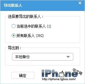 iPhone5s通讯录如何导出备份并将通讯录导入新的手机内23