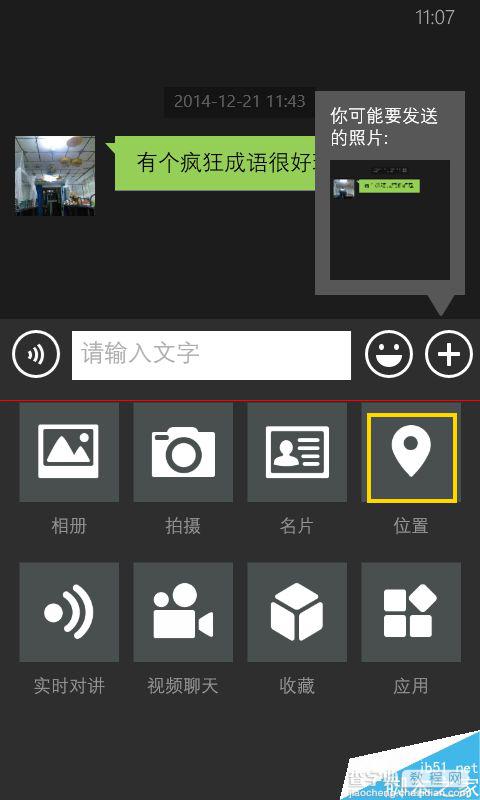 wp8.1向好友发送自己的地理位置的三种方法6