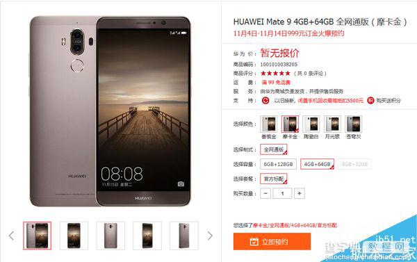 华为Mate9预订后什么时候开卖?华为Mate9订金会不会不退?1