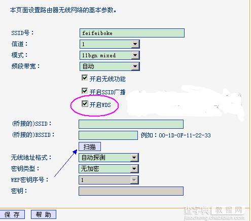 如何利用路由器的WDS功能蹭网的图文教程1