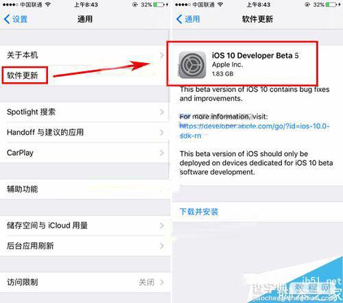 iOS10 beta5如何升级?IOS10 beta5系统升级教程3