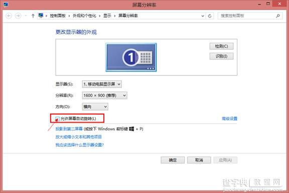 在Windows 8.1系统里面关闭屏幕旋转(重力感应)2