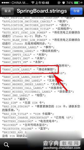 ios7越狱后怎么改滑动解锁文字 ios7修改滑动解锁文字教程2