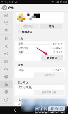 魅族mx4怎么清除数据？魅族mx4应用程序数据删除方法3
