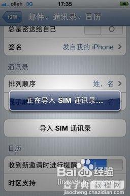 如何从sim卡中导入iphone4通讯录中4