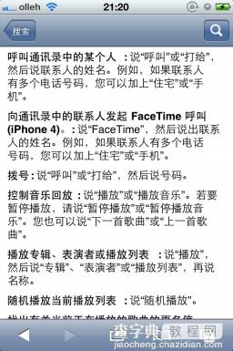 怎么关闭iphone语音控制 语音控制该怎么使用2