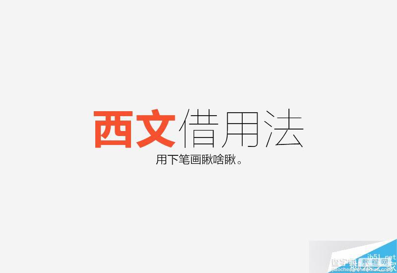 零基础的字学之路:字体设计学习秘籍31