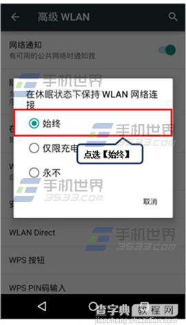 New Moto X黑屏后WiFi断开怎么回事?如何解决?4