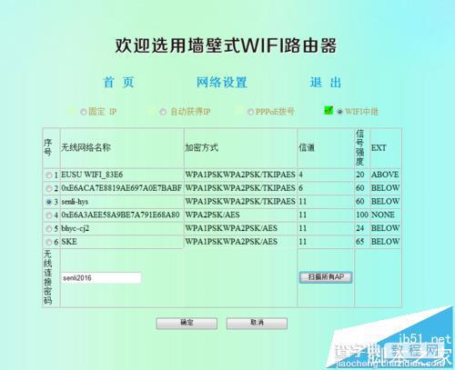 欧聚墙壁式面板路由器ES86-301/330怎么设置联网?5