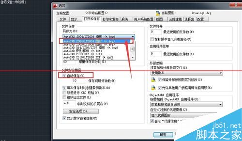 CAD2014文件自动保存的设置方法6