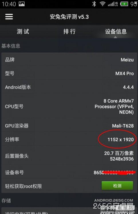 魅族mx4 pro屏幕分辨率降低至1080P图文教程7