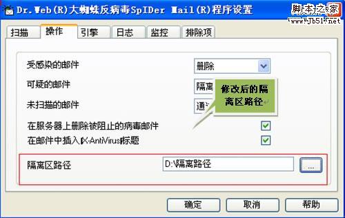 大蜘蛛杀毒软件隔离区路径设置技巧7
