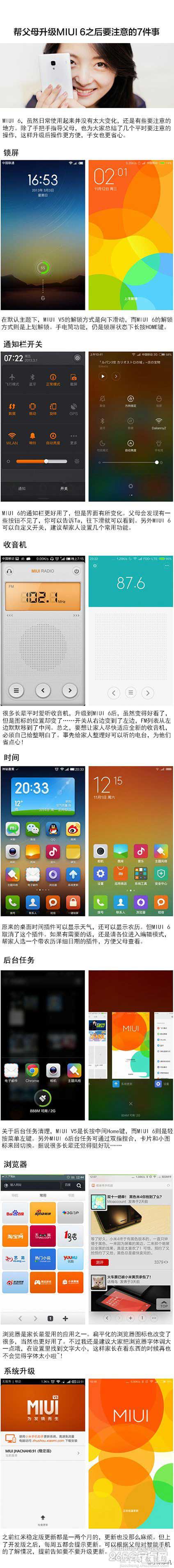 为父母长辈的小米手机升级到miui6需要注意的7件事1