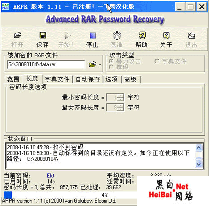 破解Rar加密文件的方法6