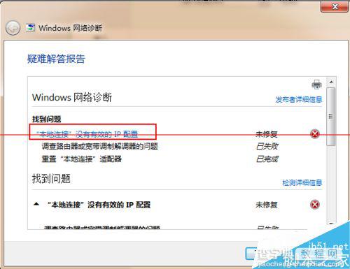 电脑本地连接显示没有有效的IP配置该怎么办？2