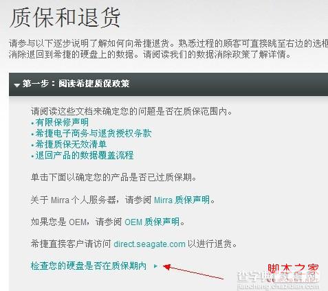 如何知道希捷硬盘是否在质保期内具体查询步骤图解2