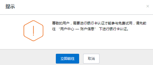 免费的云主机怎么申请？腾讯云主机的申请流程9