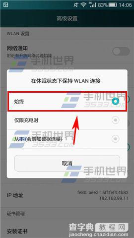 华为P8黑屏后WiFi断开没有网怎么办？4