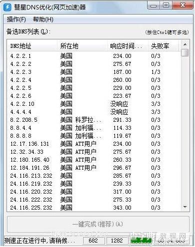 dns是什么意思?dns怎么设置(手动设置/软件设置)5