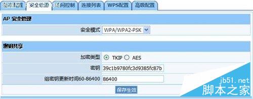 磊科路由器一键加密WPS使用技巧图解7