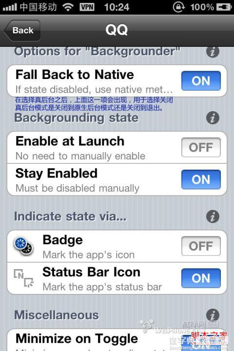 iphone 4后台模式设置教程(图文)5