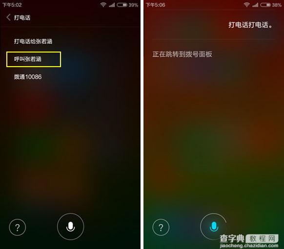 小米Note语音拨号怎么用？小米Note语音拨号功能使用方法图解2