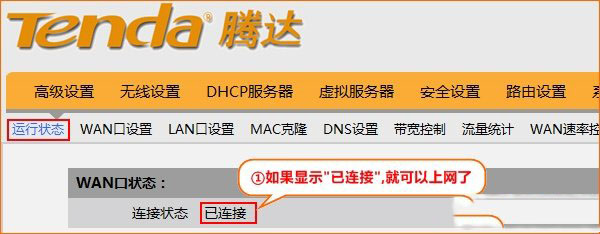 腾达(Tenda)FH903路由器怎么设置 腾达(Tenda)FH903路由器设置详细图文步骤12