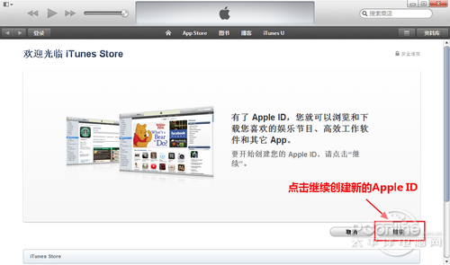 Apple ID怎么注册？使用iTunes设备注册Apple ID4