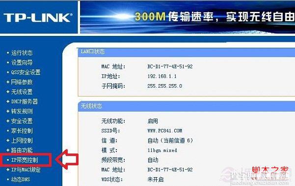 路由器怎么设置限速(避免出现网速慢)路由器限速设置图解2