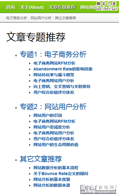 网站实景访问调研 网站运营分析3