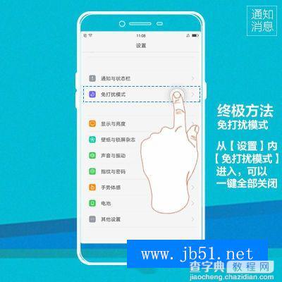 OPPOR9怎么关闭消息提醒 OPPOR9关闭消息提醒教程5