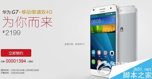 华为g7双4g兼容版价格是多少钱？双4g华为g7手机报价1