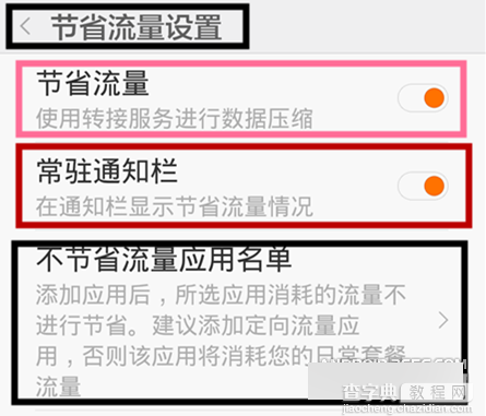 小米4如何设置miui6系统中的流量管理功能? 杜绝话费偷跑14