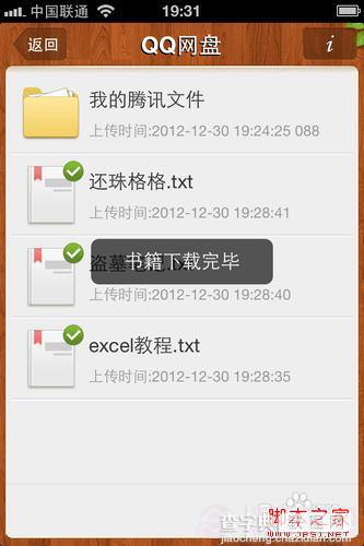 iPhone怎么看txt小说 图解iphone如何看电子书10