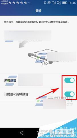 华为荣耀4A翻转静音功能怎么设置?4